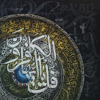 Mudassar Ali, Surah Al-Kafiroon, 06 x 06 Inch, Oil on Canvas, Calligraphy Painting, AC-MSA-057